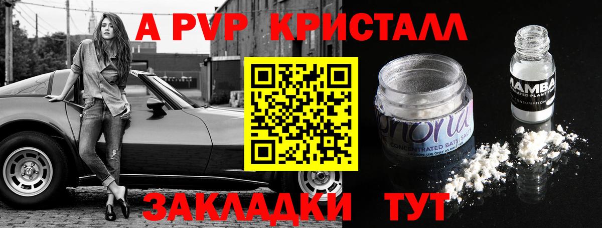 Альфа ПВП Crystall  APVP VHQ  Alpha-PVP СК КРИС  Егорьевск  Вход с VPN 