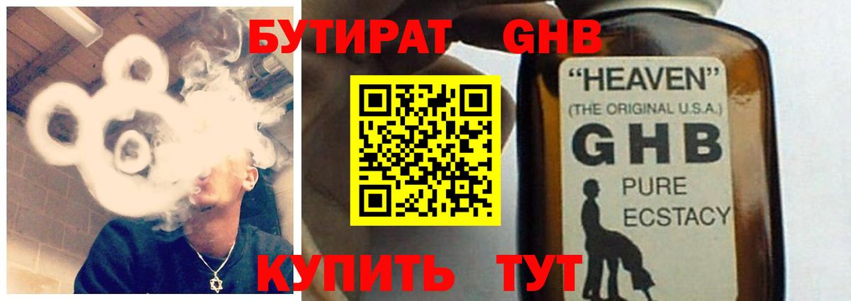 Бутират жидкий экстази  Вход с VPN  Егорьевск 