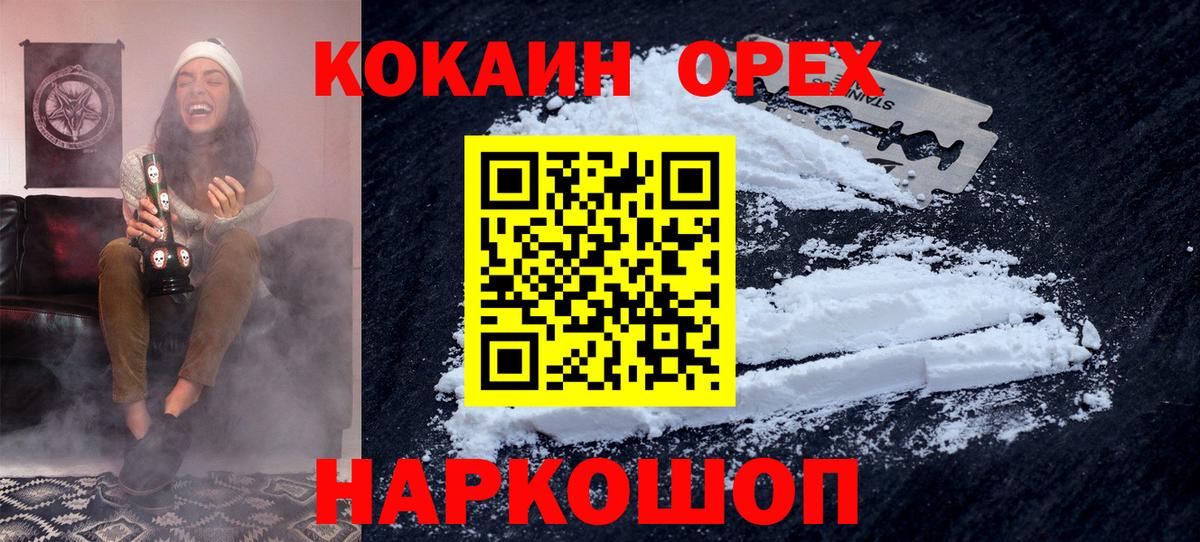 Кокаин Эквадор  Вход с VPN  Егорьевск 