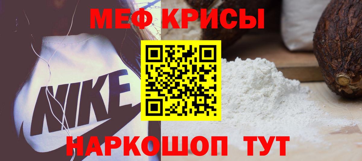 Меф мяу мяу  Егорьевск
