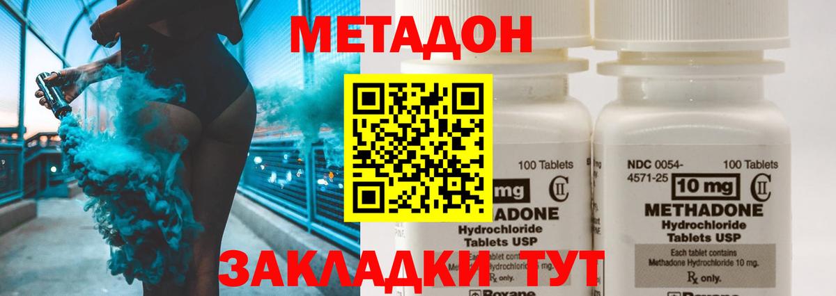 МЕТАДОН methadone Егорьевск