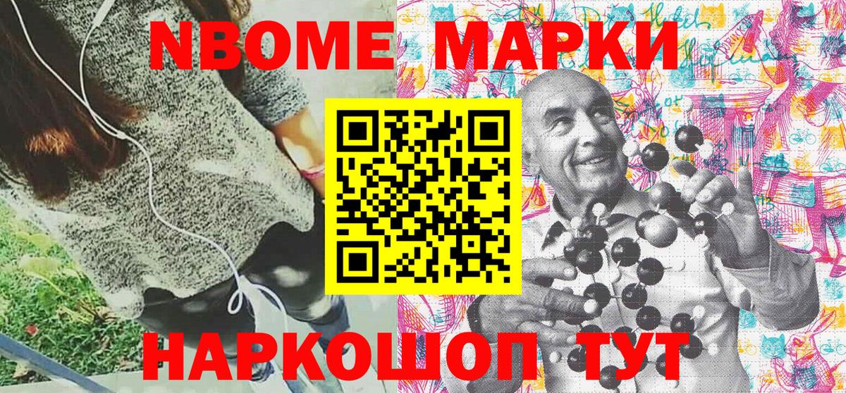 Марки NBOMe 1,5мг Егорьевск